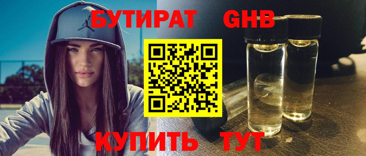 Кизилюрт  БУТИРАТ жидкий экстази  Вход с VPN 