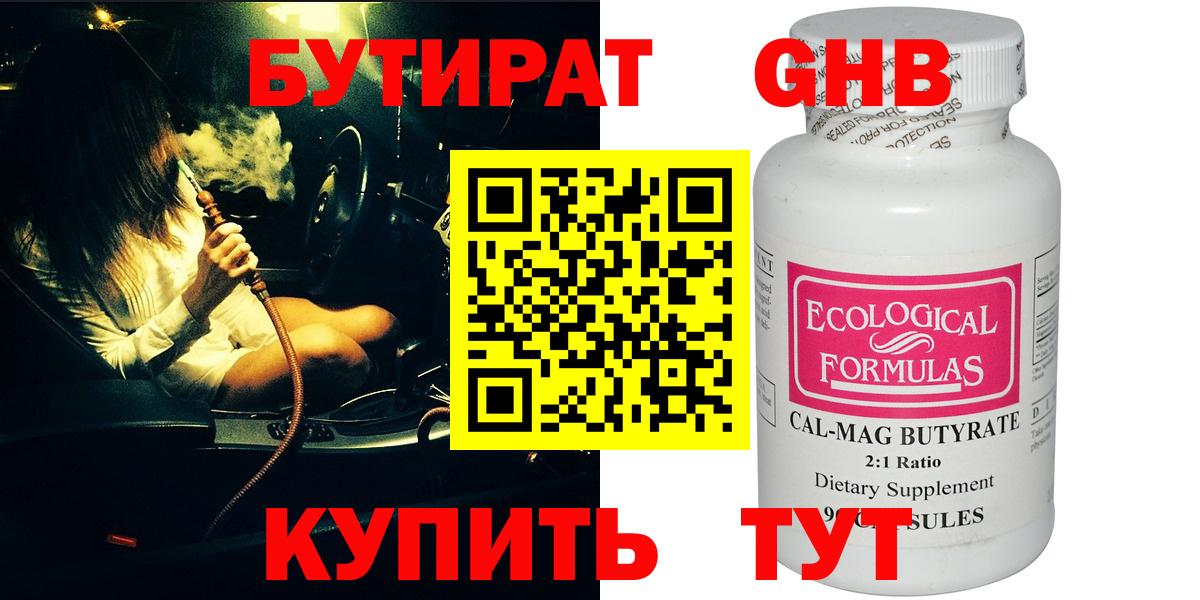 Бутират GHB Кизилюрт