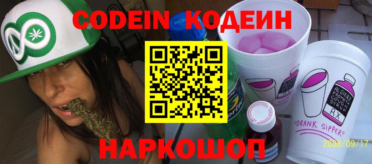 Кодеиновый сироп Lean Purple Drank Кизилюрт