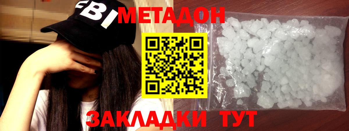 MEGA маркетплейс  Вход с VPN  Кизилюрт  Метадон белоснежный  Метадон methadone 